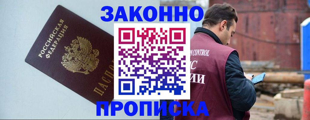 прописка от собственника в Салехарде