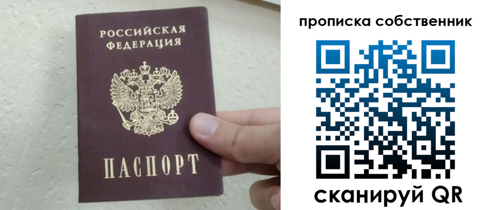 прописка от собственника в Салехарде