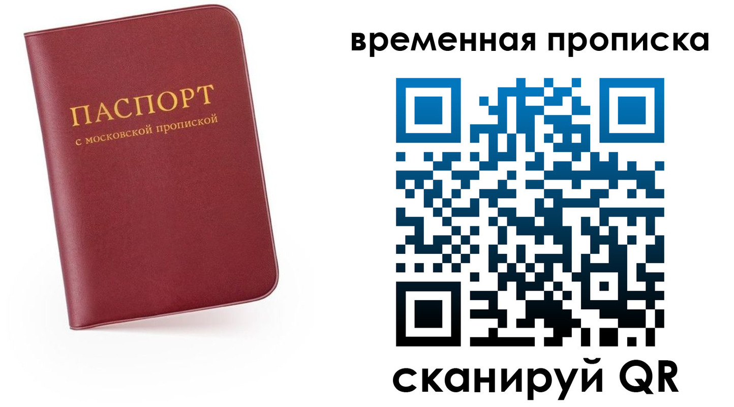 прописка в Салехарде