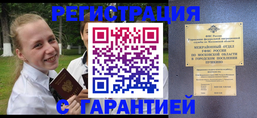 временная регистрация законно в Салехарде