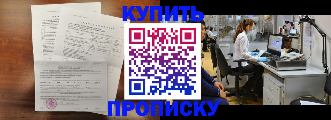 временная регистрация купить в Салехарде