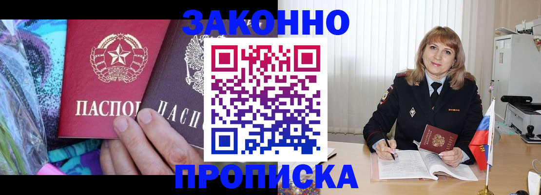 прописка регистрация в Салехарде