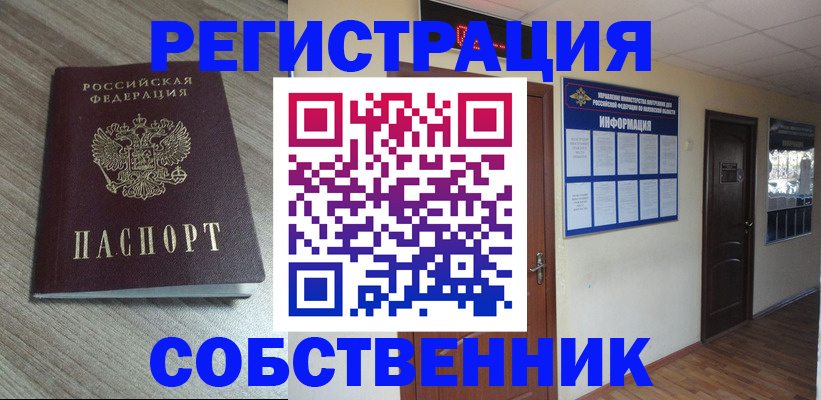 прописка в квартире в Салехарде