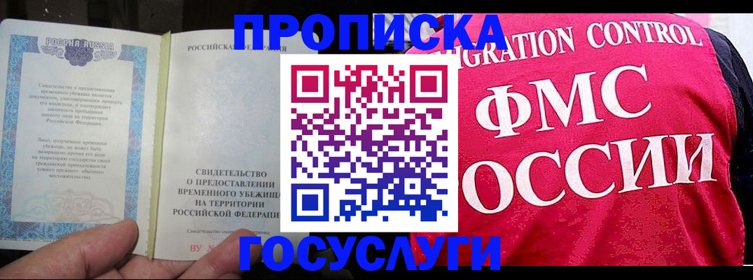 временная регистрация для всех в Салехарде