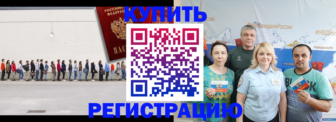 прописка законно в Салехарде