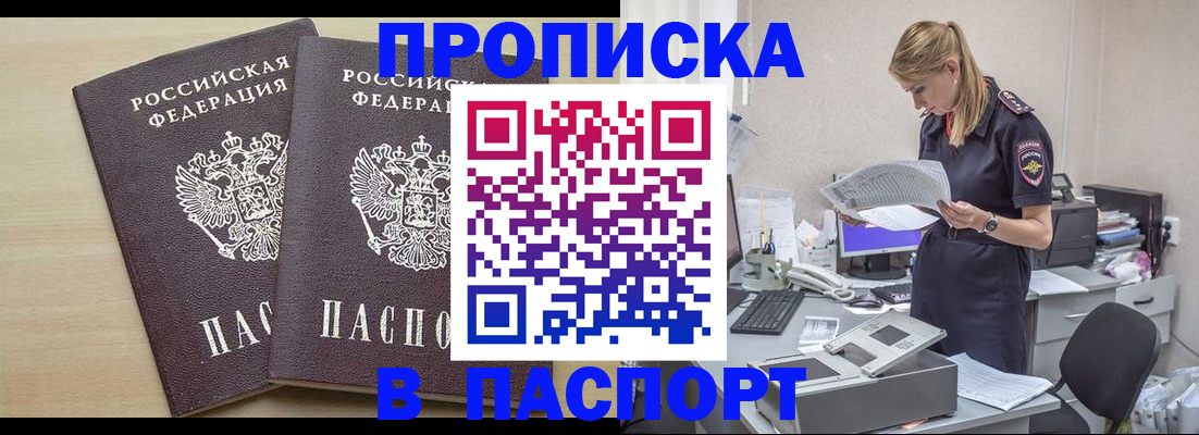 прописка законно в Салехарде