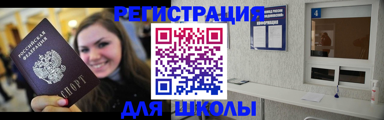 прописка регистрация в Салехарде