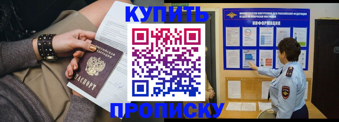 прописка в Салехарде